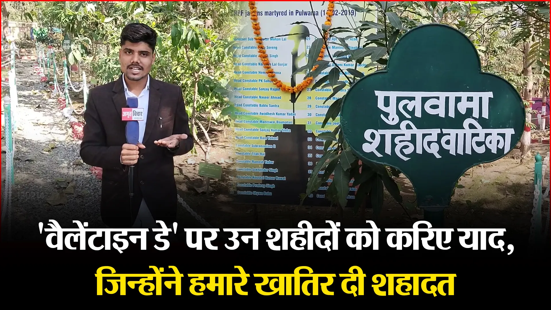 हल्द्वानी : 'वैलेंटाइन डे' पर उन शहीदों को करिए याद, जिन्होंने हमारे खातिर दी शहादत