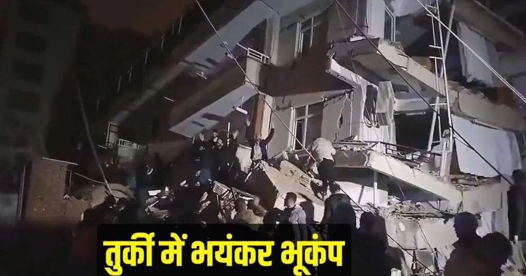 Earthquake: तुर्की में दोबारा महसूस किए गए भूकंप के झटके, मोदी ने जताया शोक, सहायता का दिया भरोसा