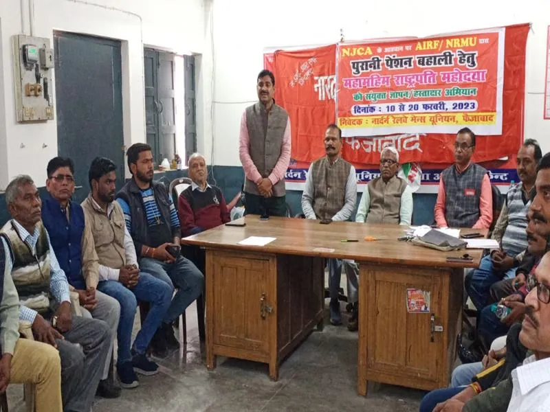 अयोध्या: रेलवे यूनियन और राज्य कर्मचारियों ने बनाई रणनीति, पुरानी पेंशन बहाल कराने को लेकर कसी कमर