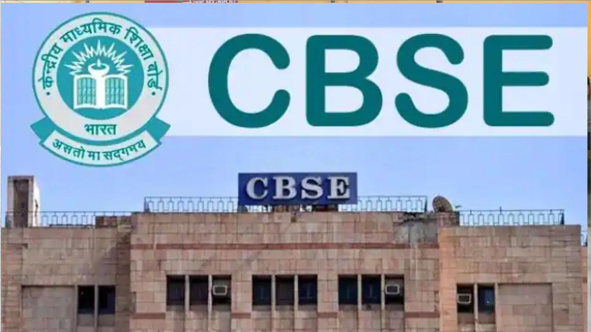 CBSE: मूल्यांकन को शिक्षक नहीं भेजने पर रद्द होगी स्कूल की मान्यता