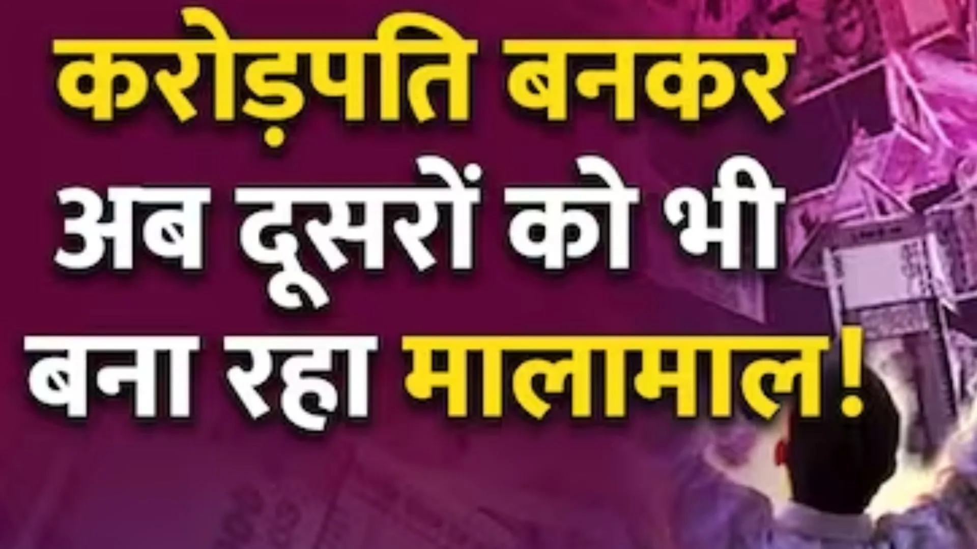 केरल का करोड़पति लॉटरी एजेंट अब दूसरों को भी बना रहा है करोड़पति