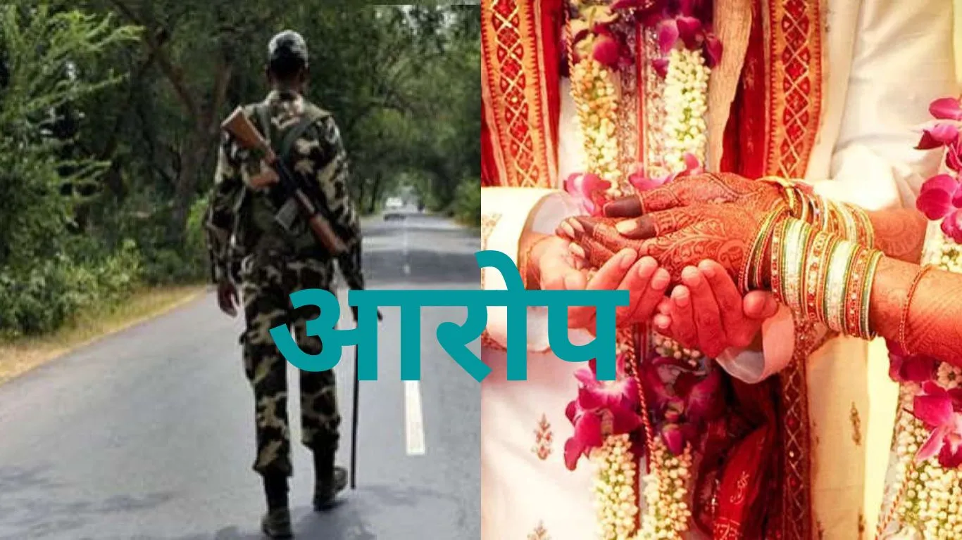 हल्द्वानीः सीआरपीएफ जवान पर धोखे से शादी करने का आरोप 