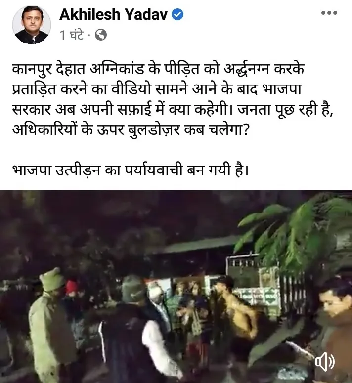 Kanpur Dehat : Akhilesh Yadav ने भाजपा पर किया कटाक्ष, कहा- जनता पूछ रही, अधिकारियों के ऊपर कब चलेगा बुलडोजर