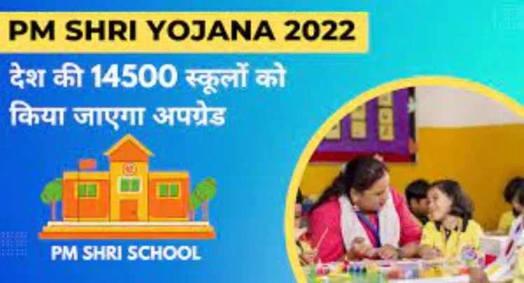 बरेली: केंद्र की संस्तुति पर पीएमश्री याेजना में शामिल होंगे चयनित स्कूल