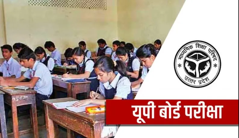 बरेली: बेसिक के 1400 शिक्षक बोर्ड परीक्षा में देंगे ड्यूटी