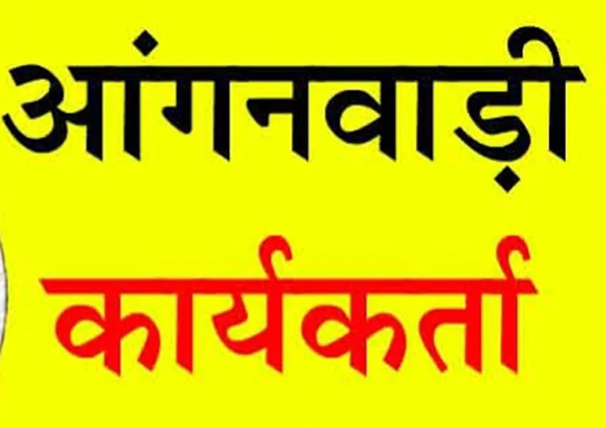 हरदोई: आंगनबाड़ी कार्यकत्री के हाथ से छीन कर फाड़ दिए दस्तावेज