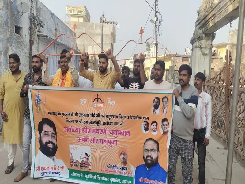 अयोध्या: एकनाथ शिंदे के समर्थकों ने रामलला को समर्पित किया तीर-धनुष