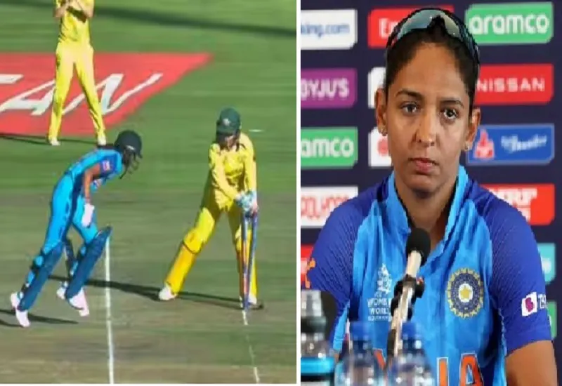 Video : काले चश्मे, आंसुओं का सैलाब....रनआउट को लेकर छलका हरमनप्रीत कौर का दर्द