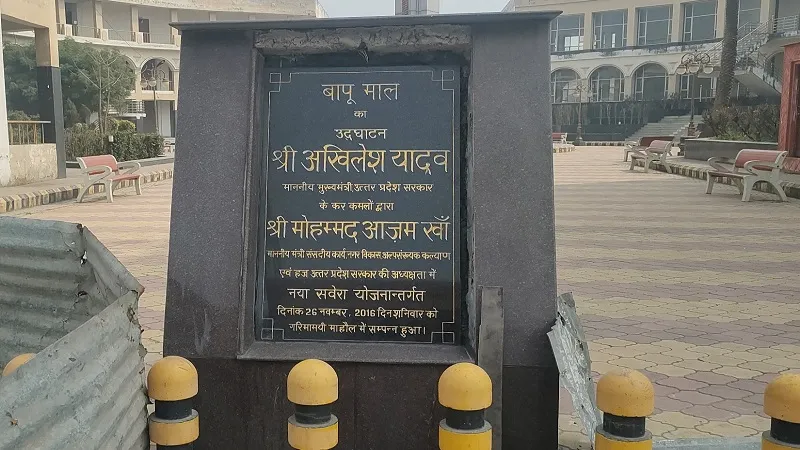 रामपुर : बापू माल में नया लगा पूर्व सीएम अखिलेश-आजम का शिलापट