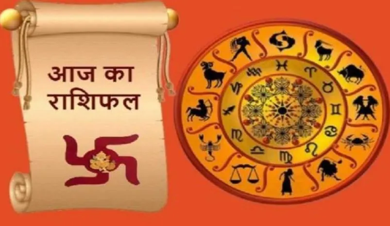 आज का राशिफल। 18 फरवरी, 2023