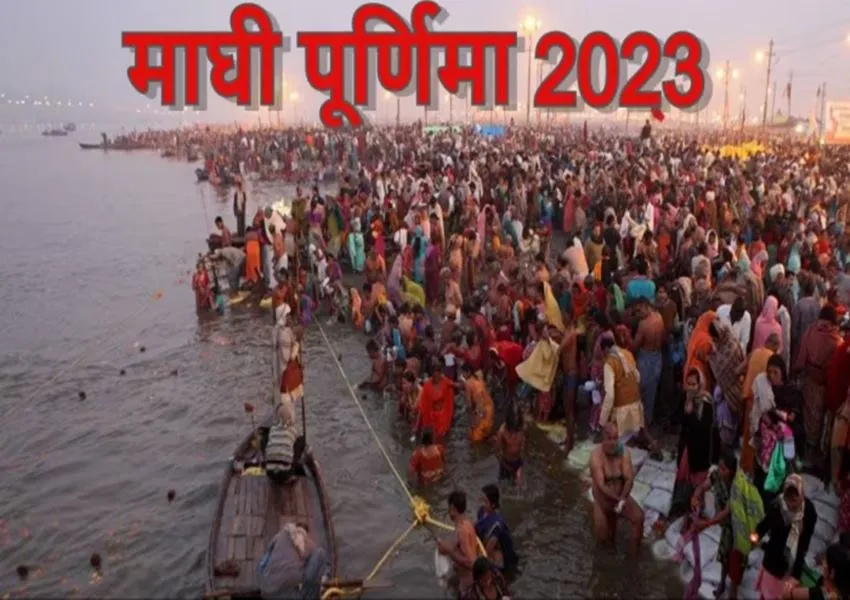 माघी पूर्णिमा आज...लाखों श्रद्धालुओं ने पवित्र संगम में लगाई आस्था की डुबकी, मुख्यमंत्री ने दी शुभकामनाएं