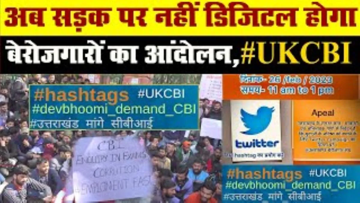 हल्द्वानी: मांगों को लेकर युवाओं ने शुरू किया डिजिटल सत्याग्रह 