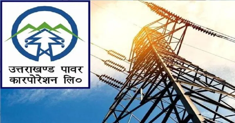 रुद्रपुर: यूपीसीएल यूएसनगर में इंफ्रास्ट्रक्चर पर खर्च करेगा 289.46 करोड़