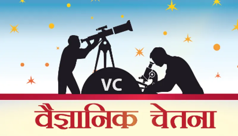 हल्द्वानी: 130 विज्ञान चेतना केन्द्रों की जल्द होगी स्थापना 