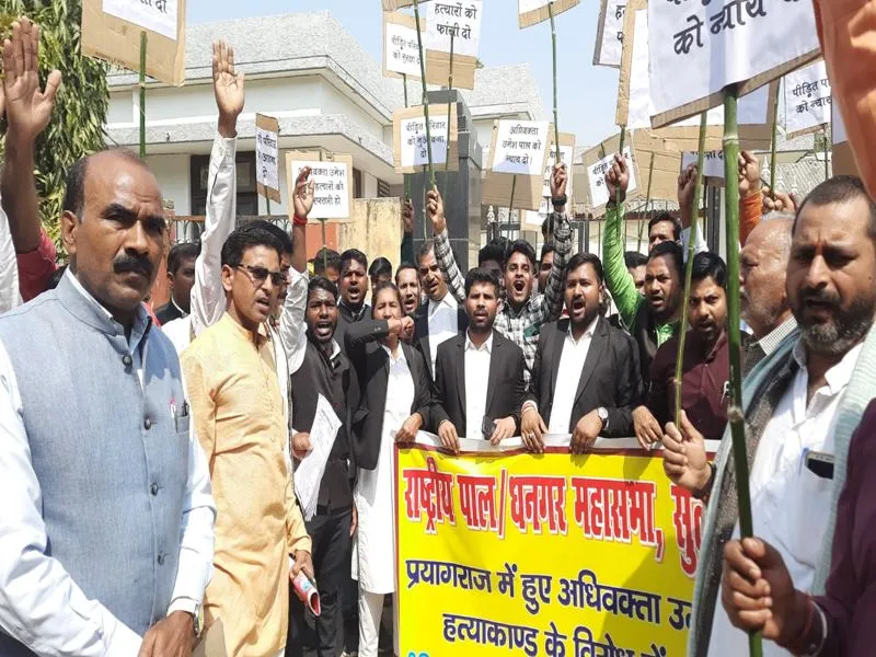 उमेश पाल हत्याकांड: सुलतानपुर कलेक्ट्रेट में धनगर महासभा के साथ अधिवक्ताओं ने किया प्रदर्शन