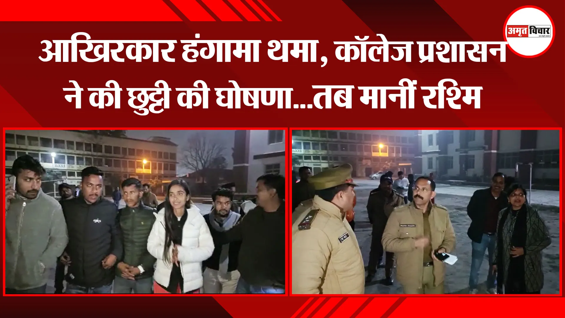 हल्द्वानी: आखिरकार हंगामा थमा, कॉलेज प्रशासन ने की छुट्टी की घोषणा...तब मानीं रश्मि