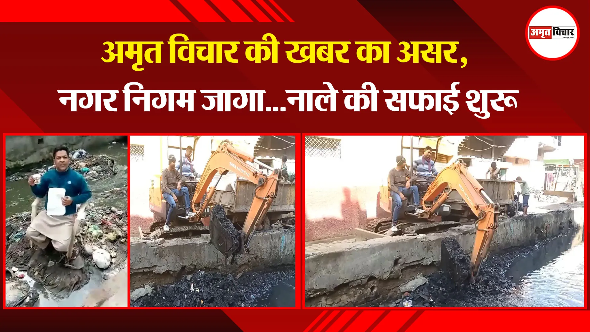 मुरादाबाद: अमृत विचार की खबर का असर, नगर निगम जागा...नाले की सफाई शुरू