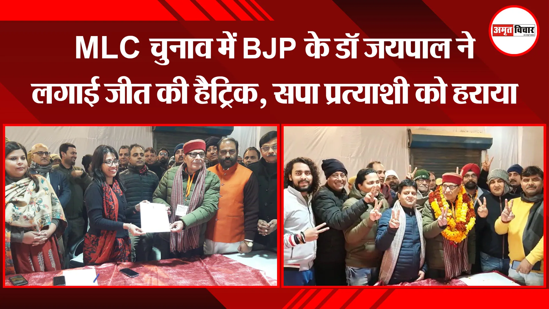 बरेली: MLC चुनाव में BJP के डॉ जयपाल ने लगाई जीत की हैट्रिक, सपा प्रत्याशी को हराया 