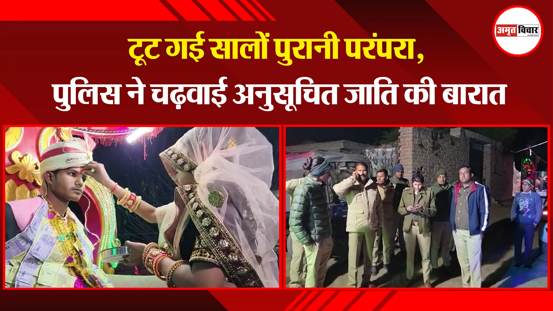 संभल: टूट गई सालों पुरानी परंपरा, पुलिस ने चढ़वाई अनुसूचित जाति की बारात