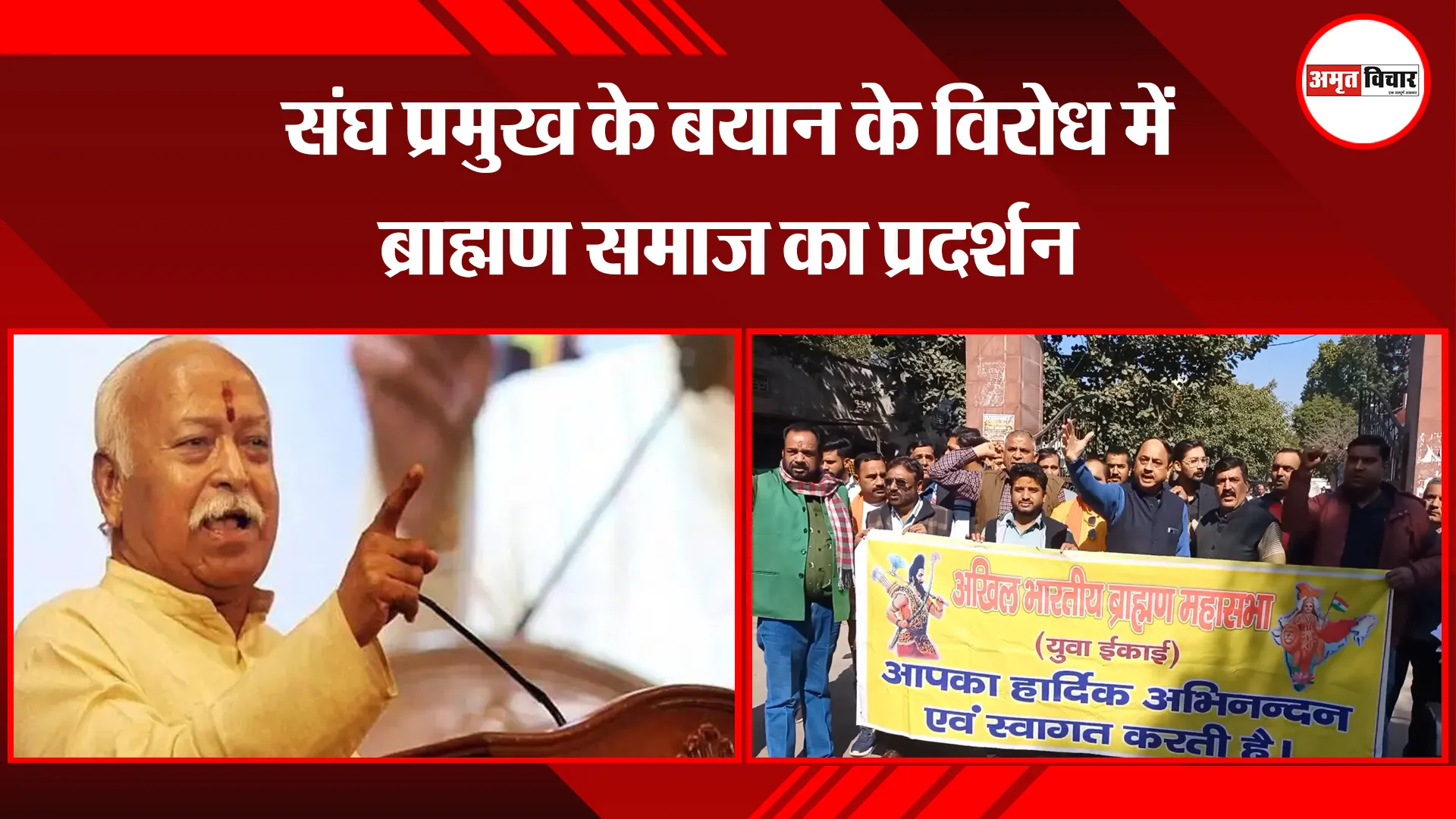 मुरादाबाद: संघ प्रमुख के बयान के विरोध में ब्राह्मण समाज का प्रदर्शन