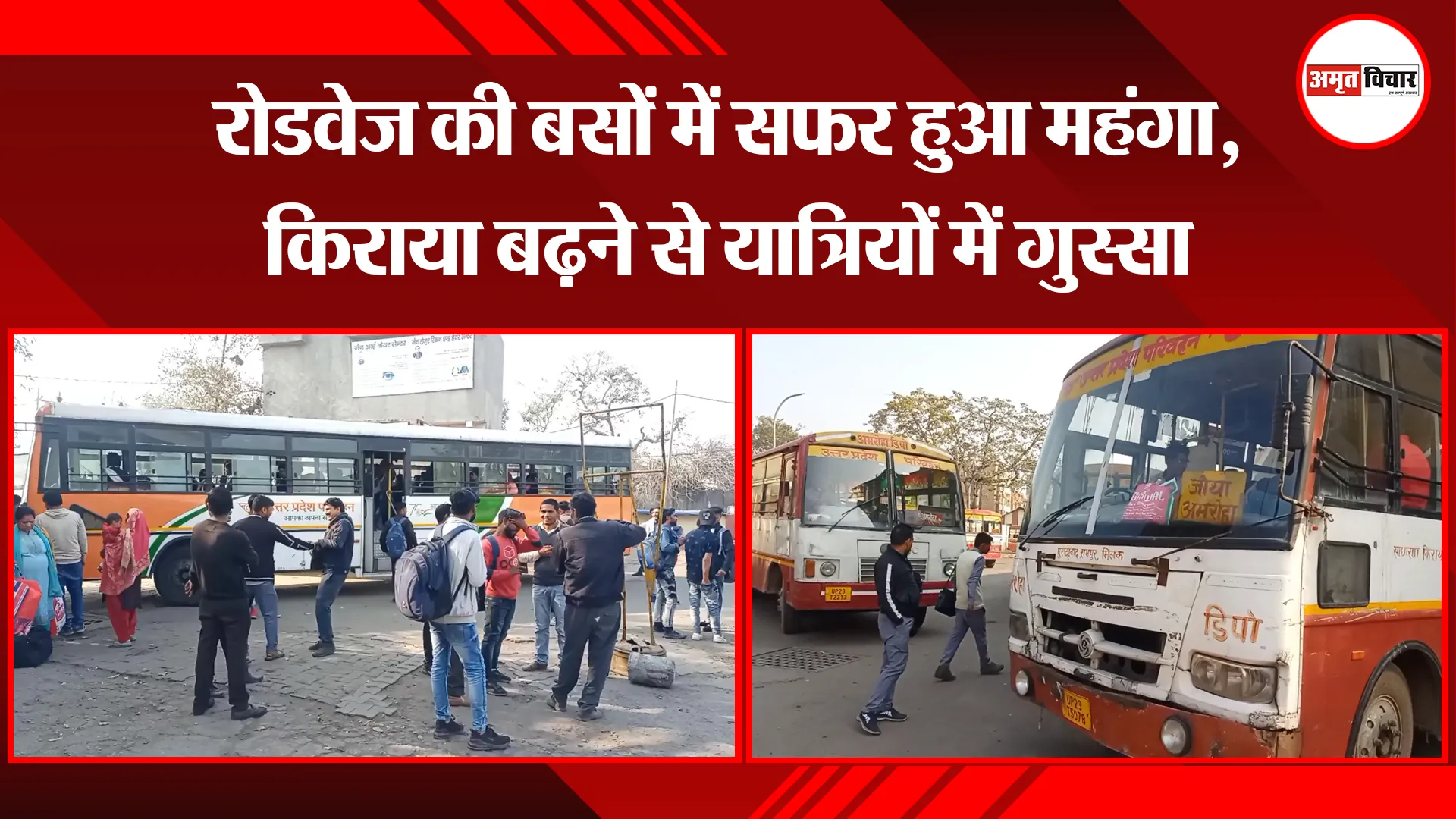 मुरादाबाद:  रोडवेज की बसों में सफर हुआ महंगा, किराया बढ़ने से यात्रियों में गुस्सा 