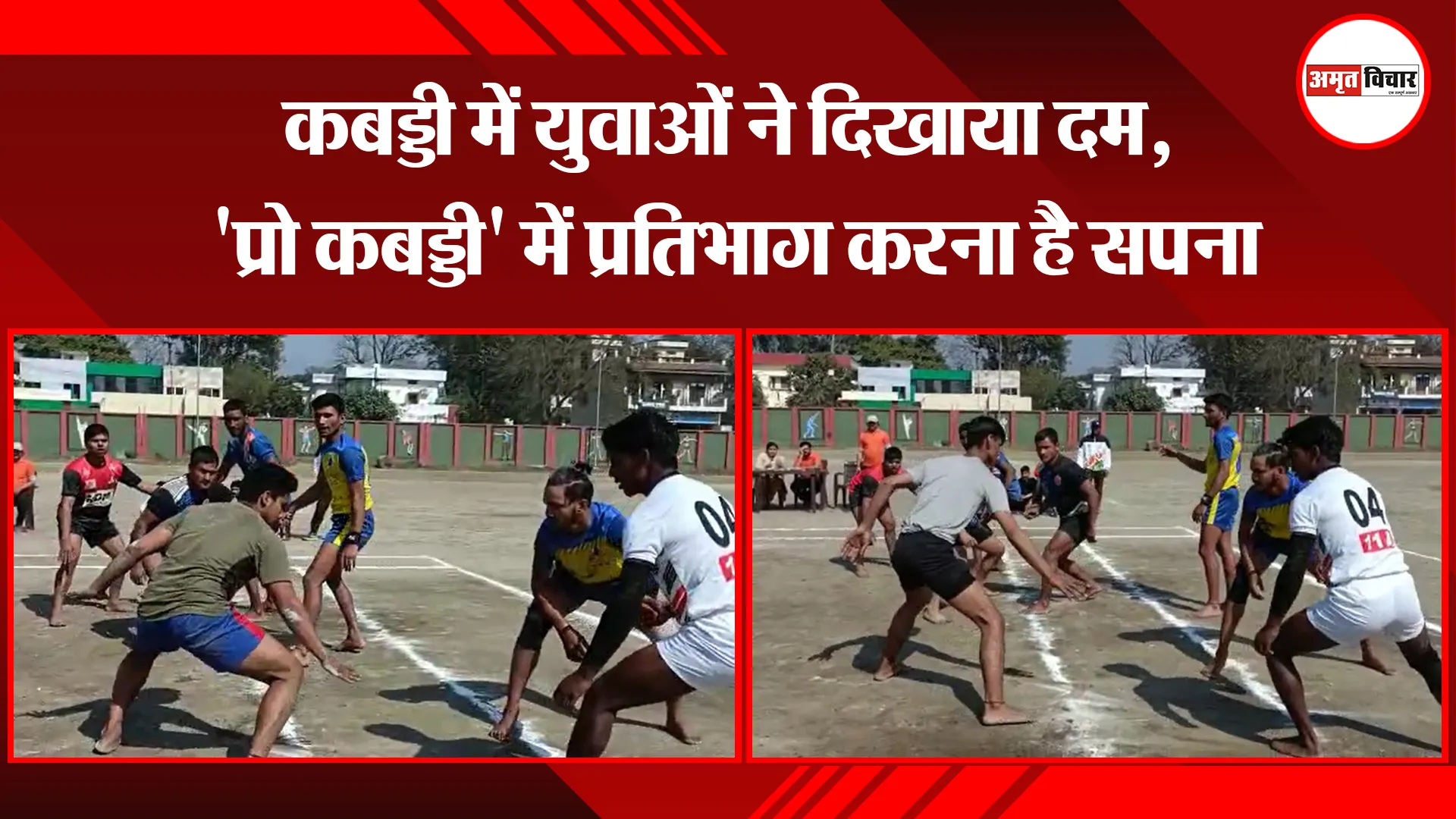 हल्द्वानी: कबड्डी में युवाओं ने दिखाया दम, 'प्रो कबड्डी' में प्रतिभाग करना है सपना