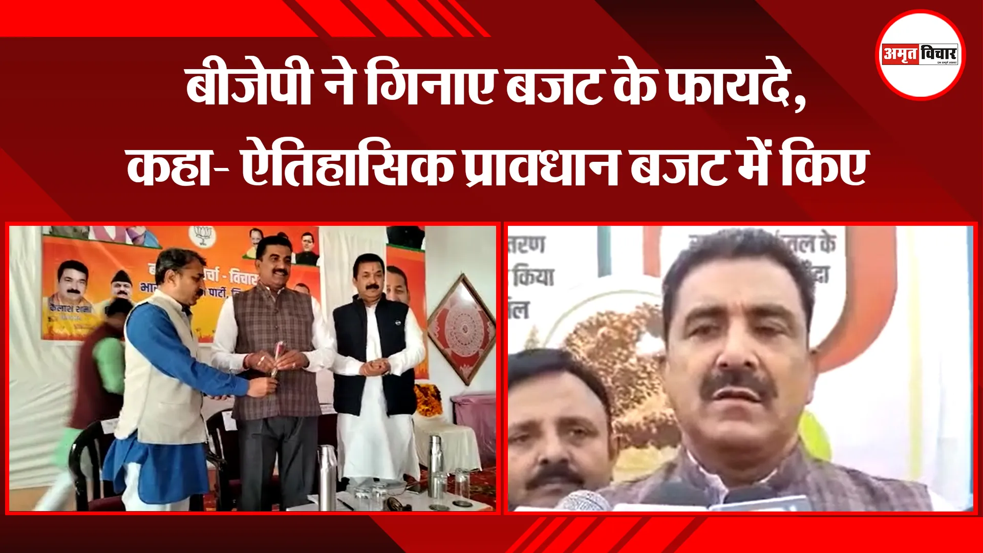 हल्द्वानी: बीजेपी ने गिनाए बजट के फायदे, कहा- ऐतिहासिक प्रावधान बजट में किए