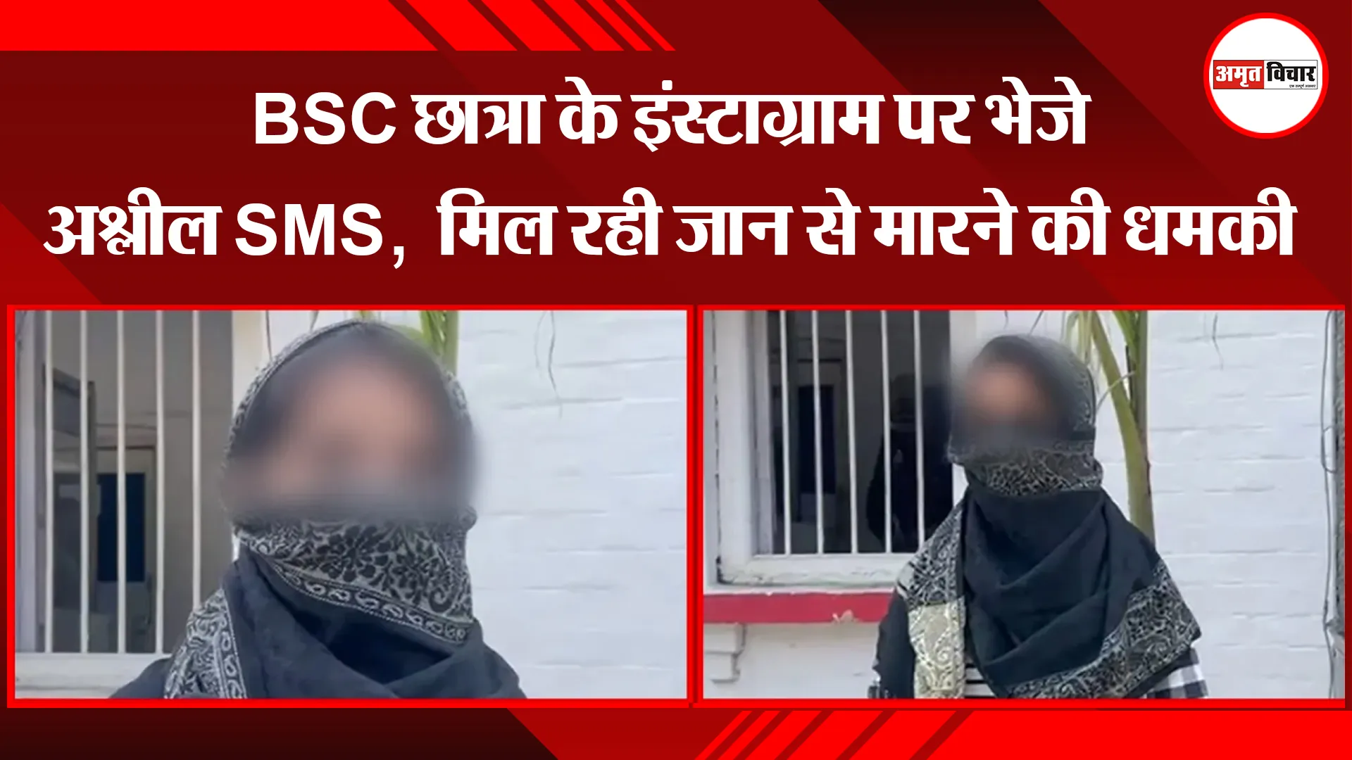 बरेली: BSc छात्रा के इंस्टाग्राम पर भेजे अश्लील SMS, मिल रही जान से मारने की धमकी