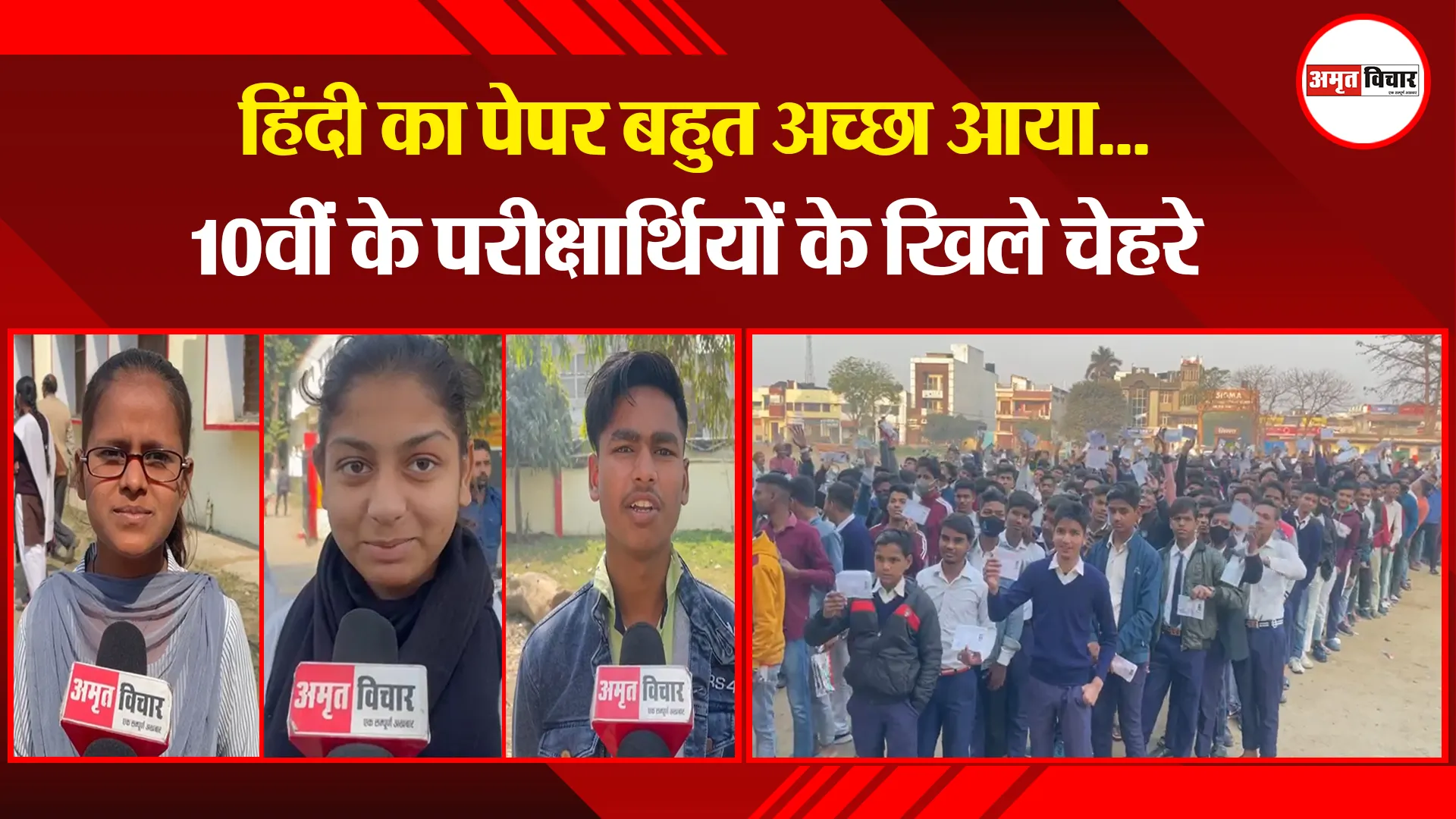 बरेली: हिंदी का पेपर बहुत अच्छा आया...10वीं के परीक्षार्थियों के खिले चेहरे