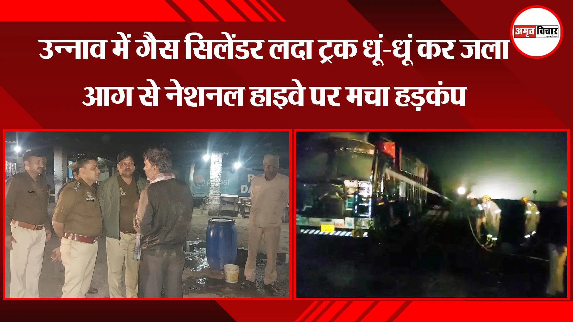 उन्नाव में गैस सिलेंडर लदा ट्रक धूं-धूं कर जला, आग से नेशनल हाइवे पर मचा हड़कंप