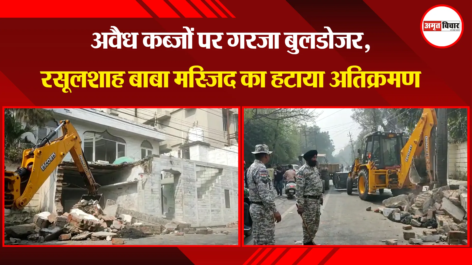 बरेली: अवैध कब्जों पर गरजा बुलडोजर, रसूलशाह बाबा मस्जिद का हटाया अतिक्रमण