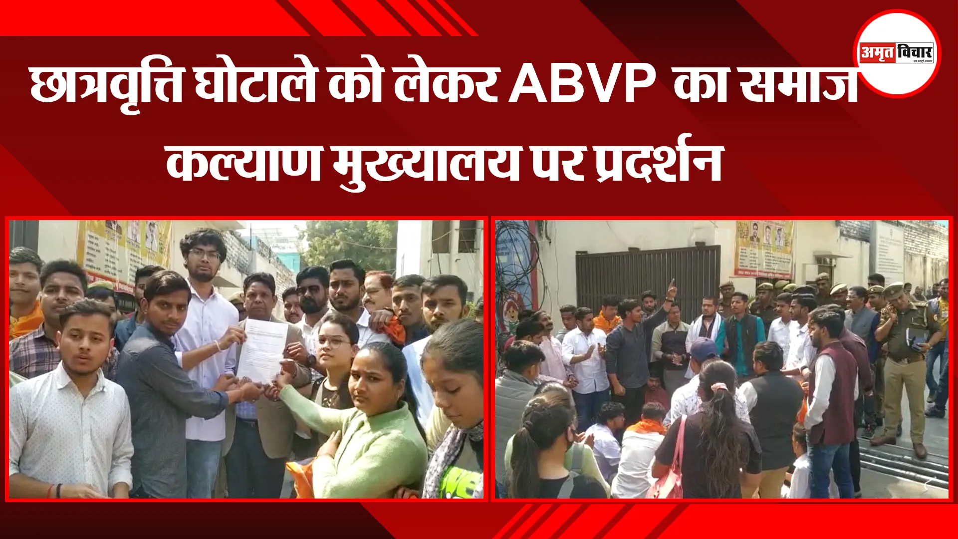 लखनऊ:  छात्रवृत्ति घोटाले को लेकर ABVP का समाज कल्याण मुख्यालय पर प्रदर्शन 