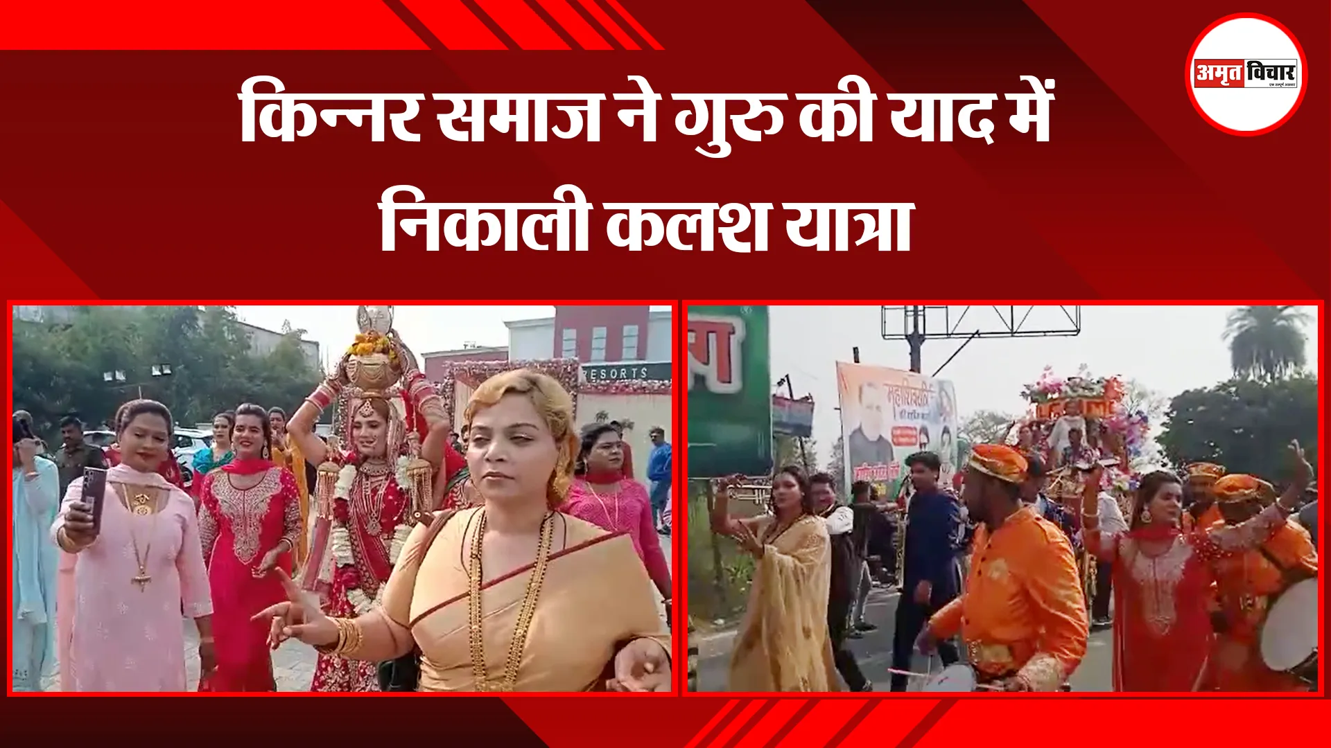  हल्द्वानी: किन्नर समाज ने गुरु की याद में निकाली कलश यात्रा