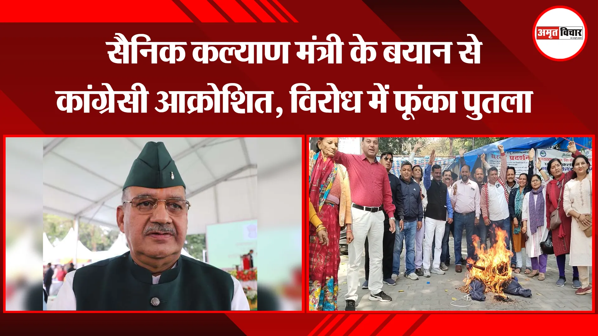  हल्द्वानी: सैनिक कल्याण मंत्री के बयान से कांग्रेसी आक्रोशित, विरोध में फूंका पुतला 