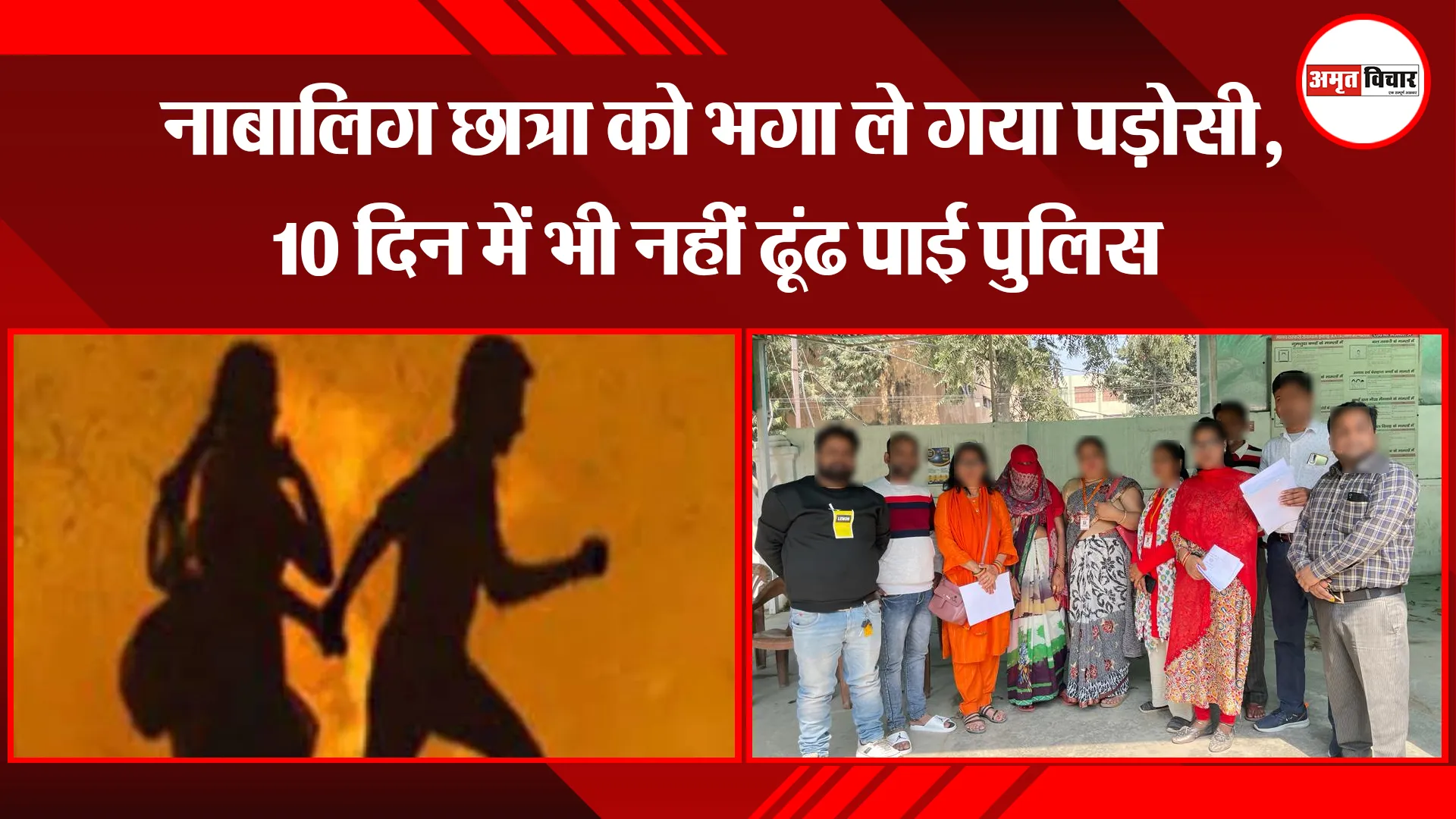 बरेली: नाबालिग छात्रा को भगा ले गया पड़ोसी, 10 दिन में भी नहीं ढूंढ पाई पुलिस