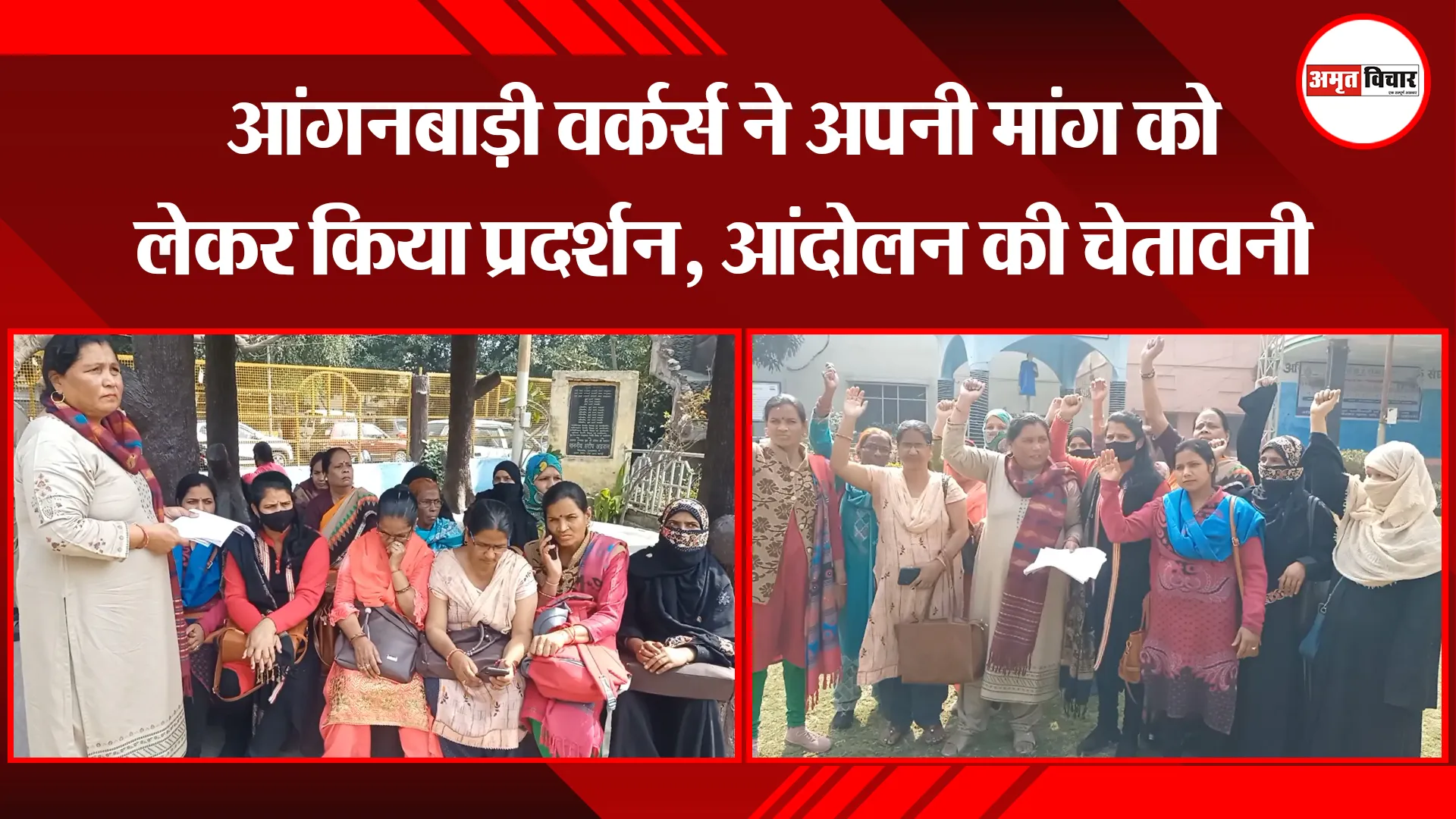 मुरादाबाद: आंगनबाड़ी वर्कर्स ने अपनी मांग को लेकर किया प्रदर्शन, आंदोलन की चेतावनी