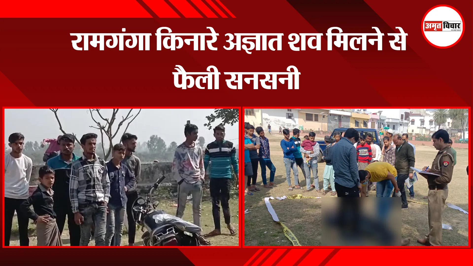 मुरादाबाद: रामगंगा किनारे अज्ञात शव मिलने से फैली सनसनी