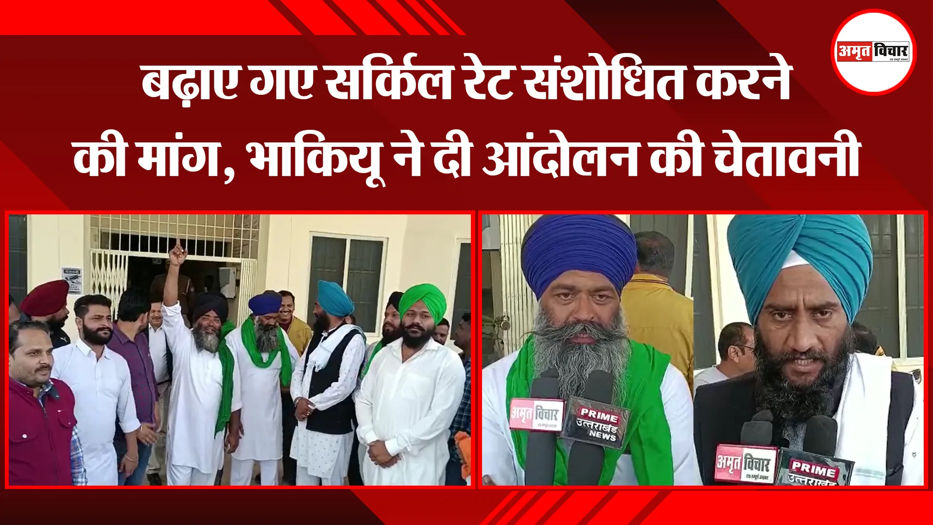 बाजपुर: बढ़ाए गए सर्किल रेट संशोधित करने की मांग, भाकियू ने दी आंदोलन की चेतावनी