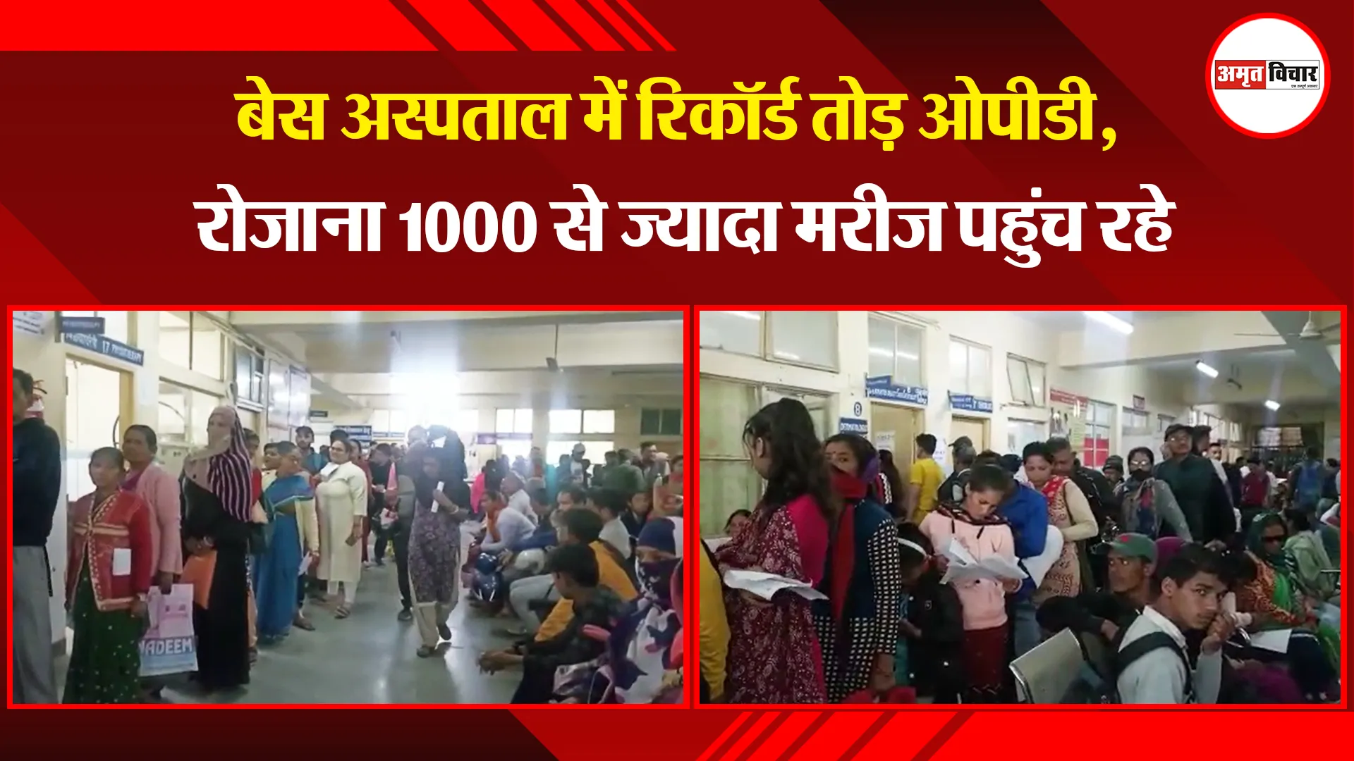 हल्द्वानी: बेस अस्पताल में रिकॉर्ड तोड़ ओपीडी, रोजाना 1000 से ज्यादा मरीज पहुंच रहे