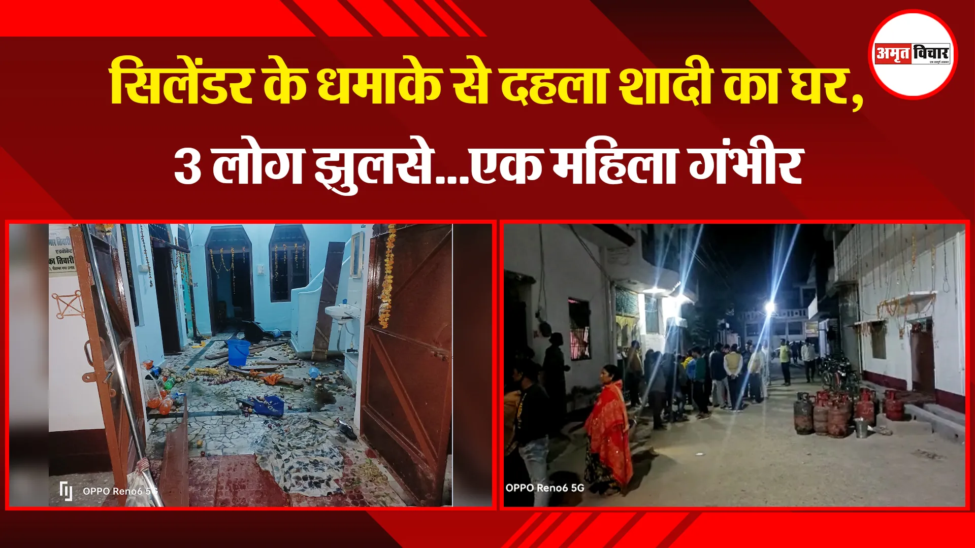 उन्नाव: सिलेंडर के धमाके से दहला शादी का घर, 3 लोग झुलसे...एक महिला गंभीर 