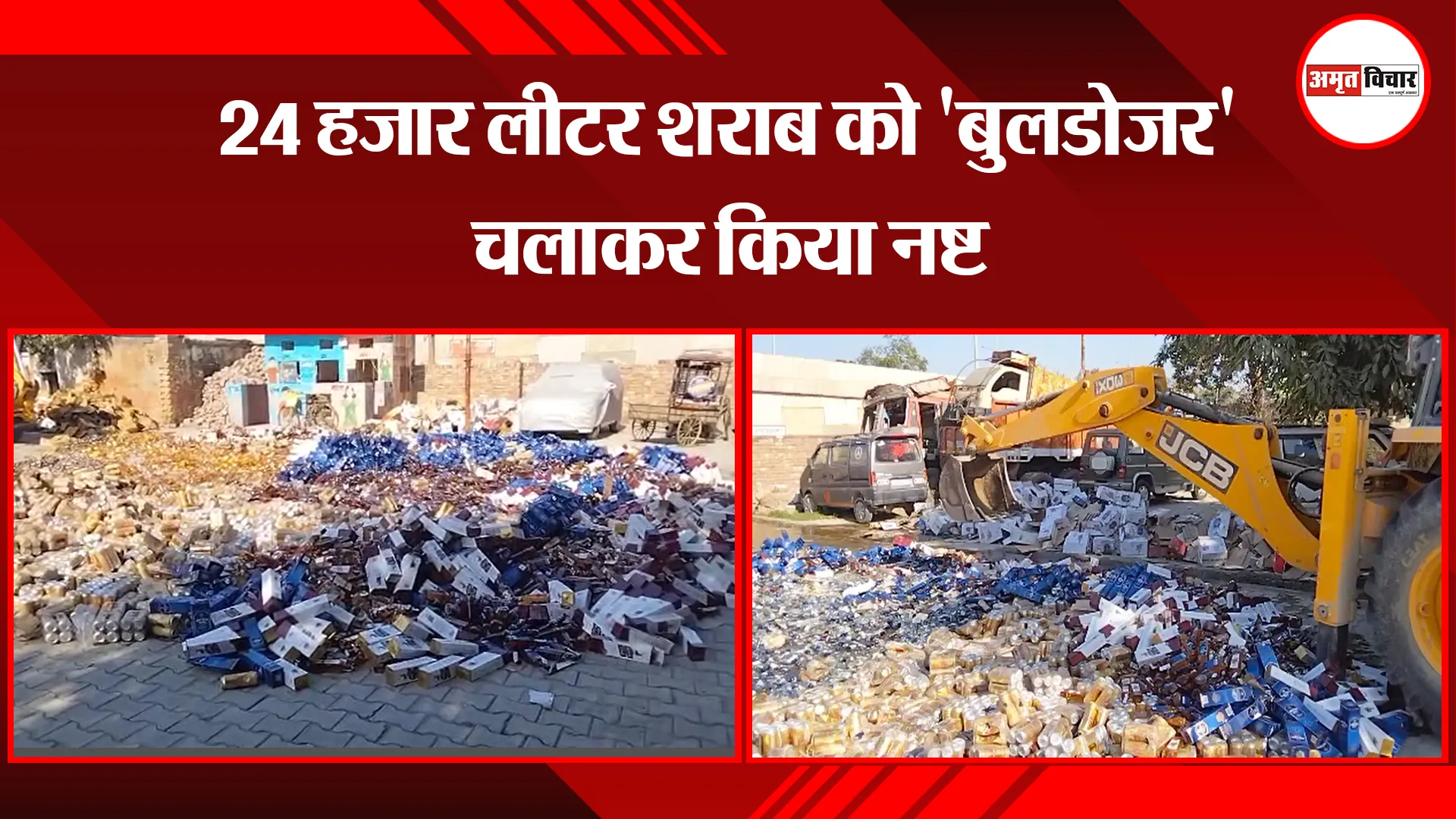 शाहजहांपुर: 24 हजार लीटर शराब को 'बुलडोजर' चलाकर किया नष्ट
