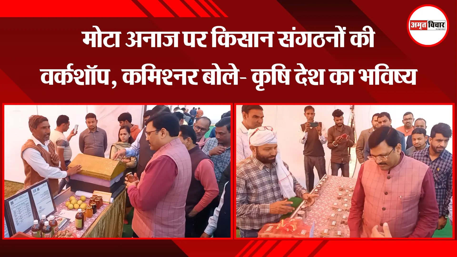 मुरादाबाद: मोटा अनाज पर किसान संगठनों की वर्कशॉप, कमिश्नर बोले- कृषि देश का भविष्य