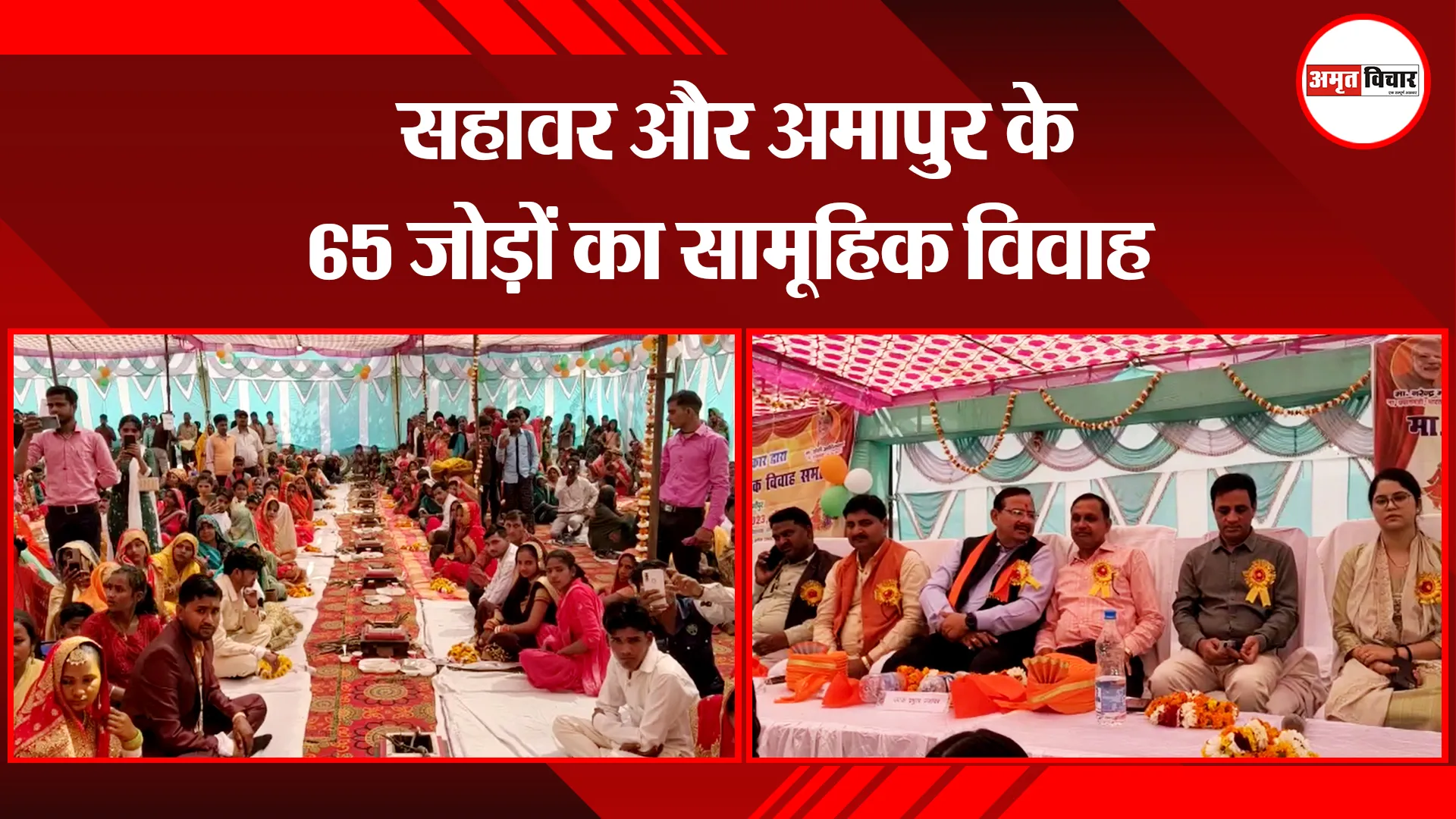 कासगंज: सहावर और अमापुर के 65 जोड़ों का सामूहिक विवाह