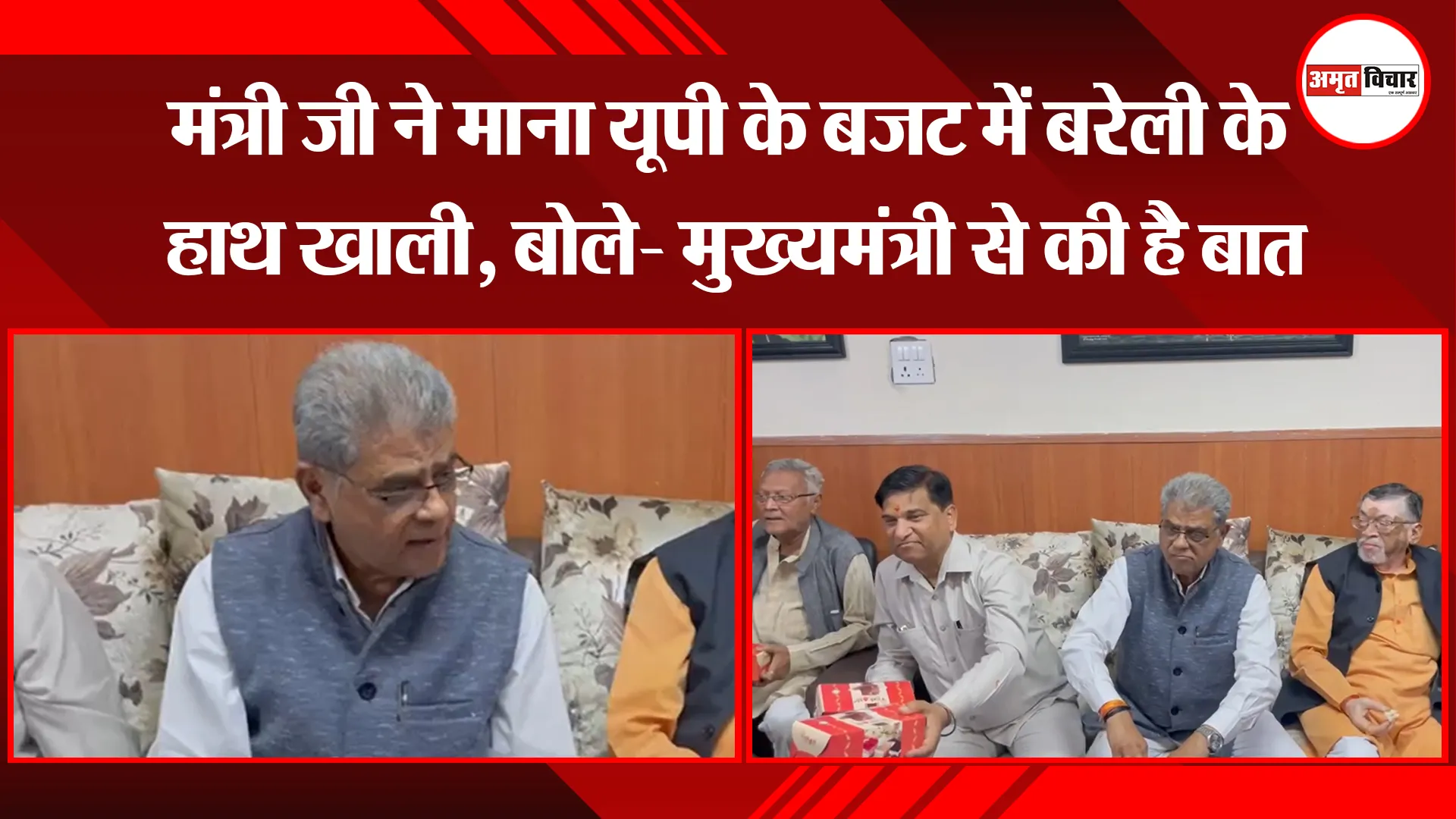 बरेली: मंत्री जी ने माना यूपी के बजट में बरेली के हाथ खाली, बोले- मुख्यमंत्री से की है बात