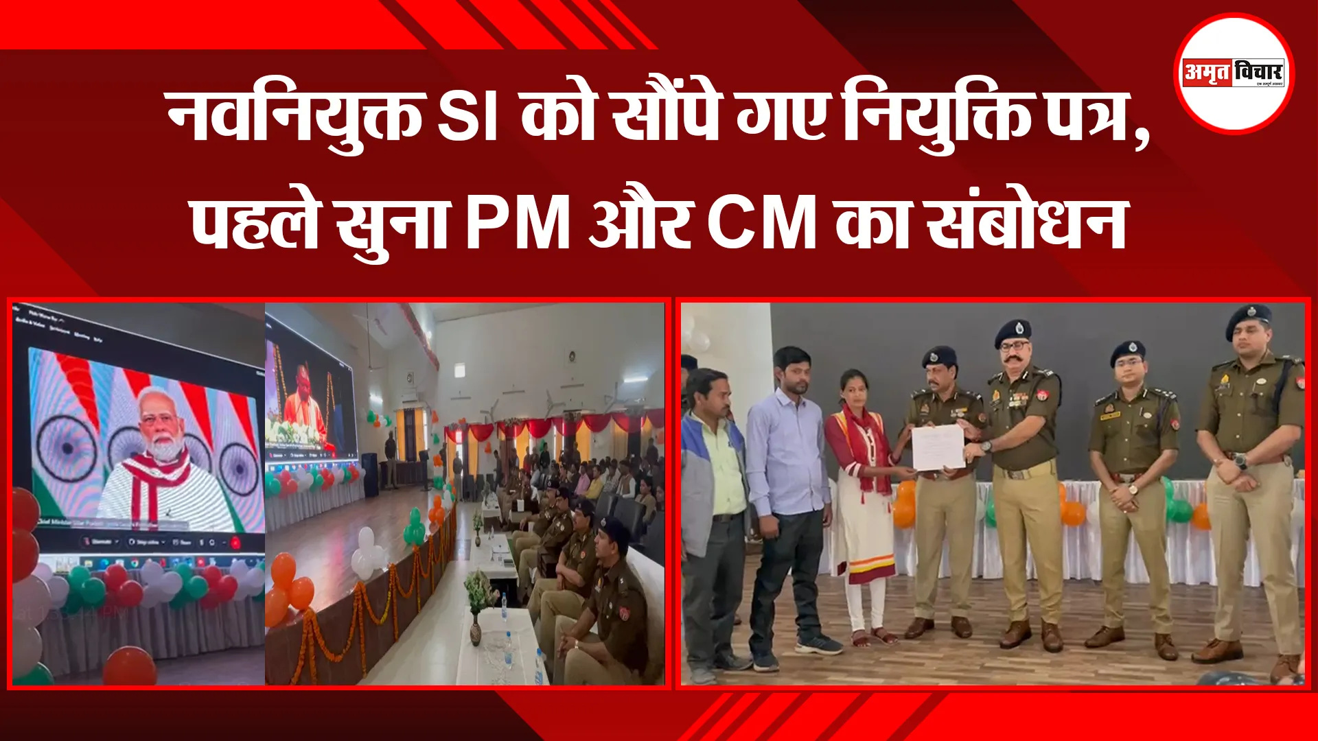 बरेली: नवनियुक्त SI को सौंपे गए नियुक्ति पत्र, पहले सुना PM और CM का संबोधन
