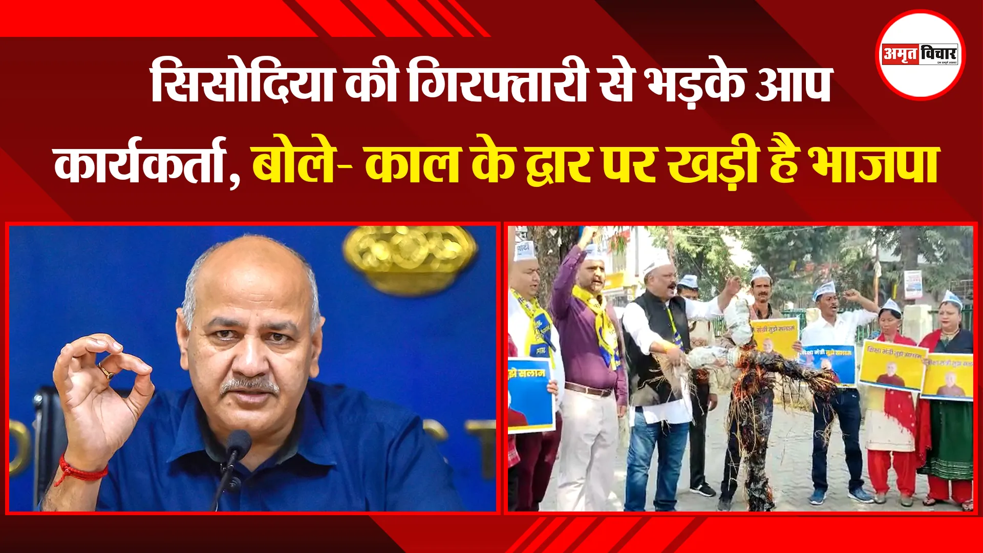 हल्द्वानी: सिसोदिया की गिरफ्तारी से भड़के आप कार्यकर्ता, बोले- काल के द्वार पर खड़ी है भाजपा