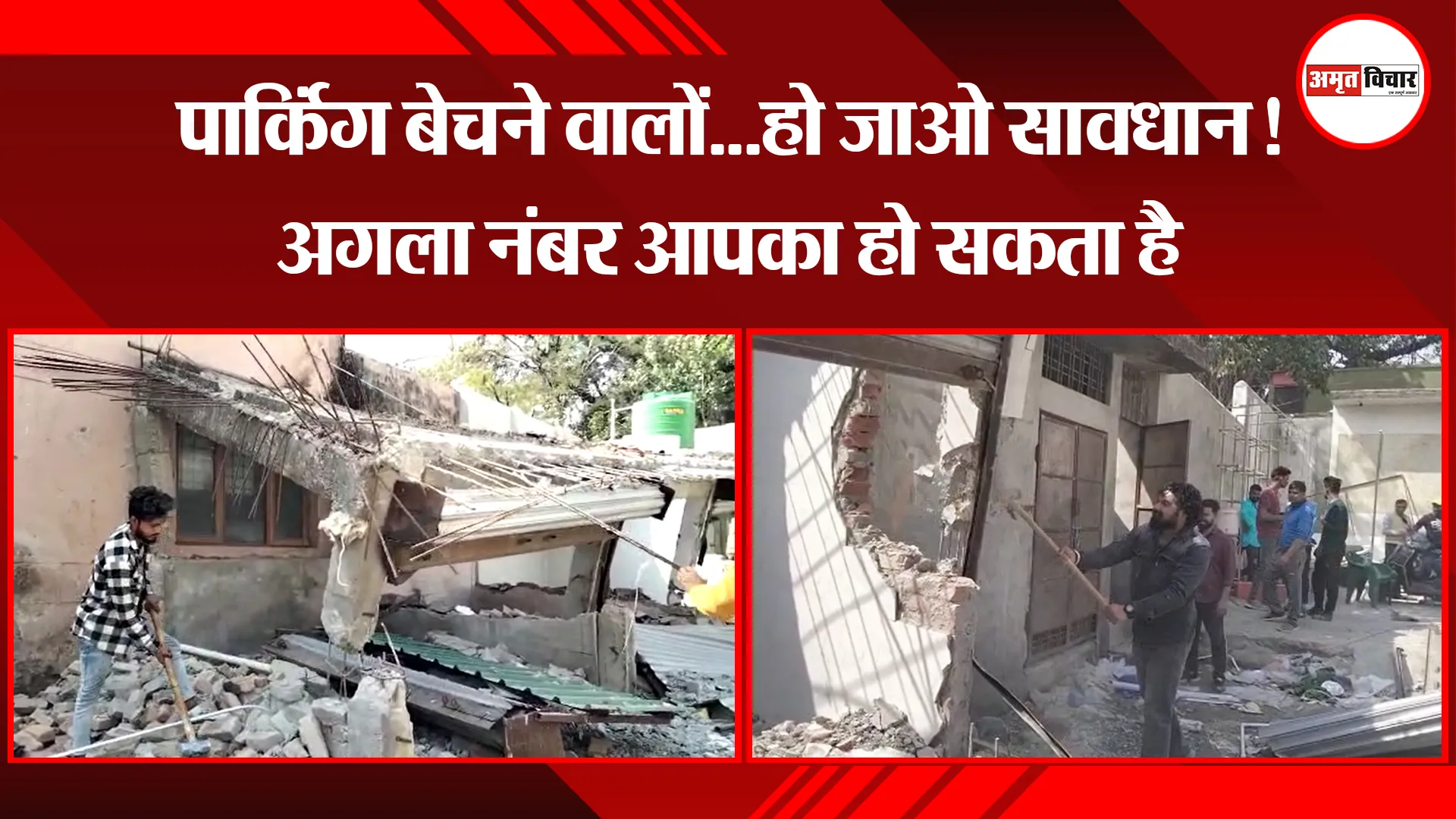 हल्द्वानी: पार्किंग बेचने वालों...हो जाओ सावधान! अगला नंबर आपका हो सकता है