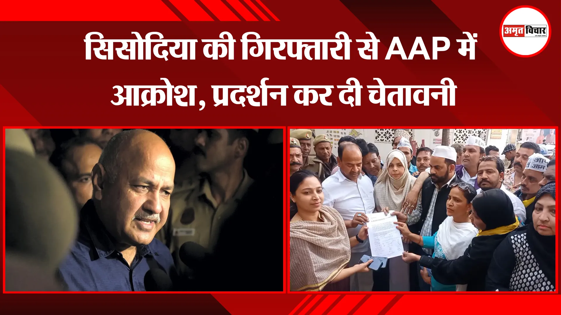 मुरादाबाद: सिसोदिया की गिरफ्तारी से AAP में आक्रोश, प्रदर्शन कर दी चेतावनी
