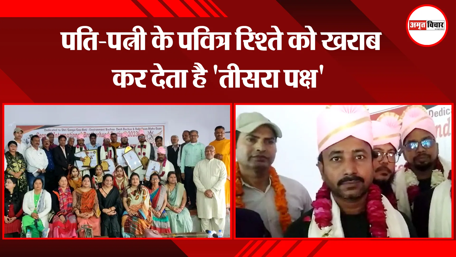 बरेली: पति-पत्नी के पवित्र रिश्ते को खराब कर देता है 'तीसरा पक्ष'
