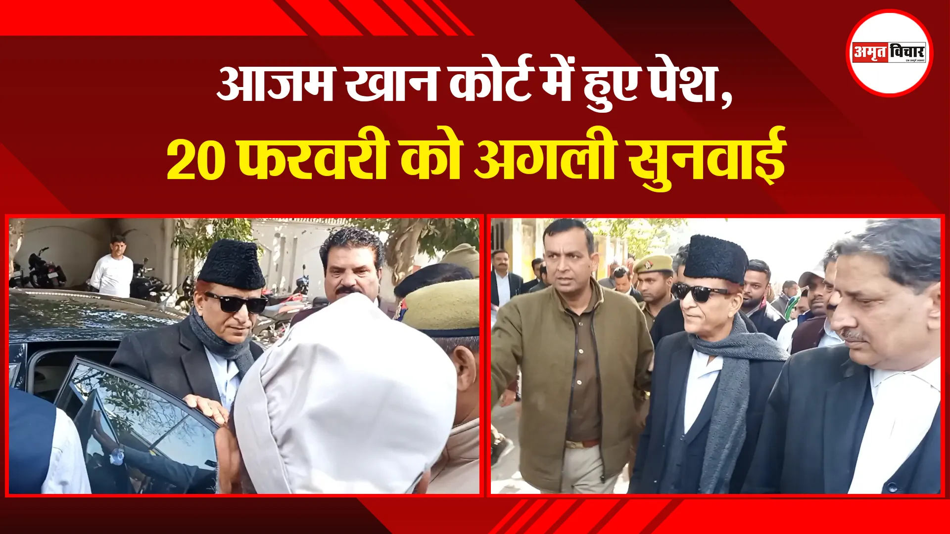 मुरादाबाद: आजम खान कोर्ट में हुए पेश, 20 फरवरी को अगली सुनवाई